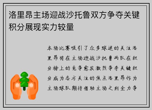 洛里昂主场迎战沙托鲁双方争夺关键积分展现实力较量